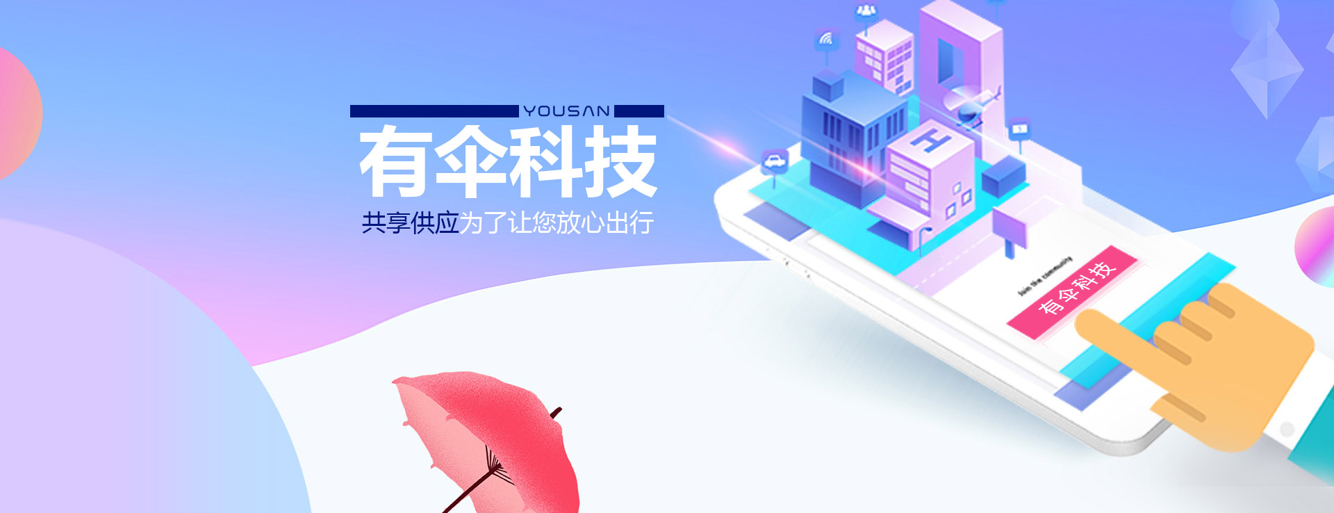 共享雨傘、共享童車、共享輪椅、共享陪護床生產廠家-有傘科技